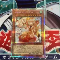 遊戯王　WAKE CUP!アル　ウェイカップアル　プリズマ