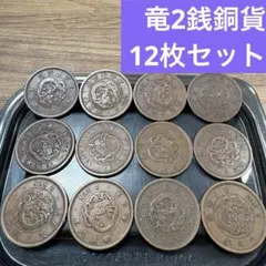 2025年最新】古銭 まとめの人気アイテム - メルカリ