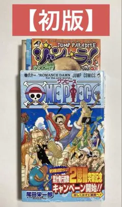 2026年最新】初版 ワンピース 1巻の人気アイテム - メルカリ