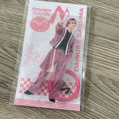 SnowMan アクリルスタンド 佐久間大介　ON アクスタ　新品