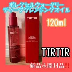 ティルティル　TIRTIR ポレクセルウォータリーディープクレンジングオイルのサムネイル
