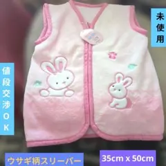 Lovely ウサギ刺繍 スリーパー 約35cm×50cm