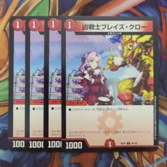 デュエマ 24EX4 94/100 凶戦士ブレイズ・クロー 4枚 ① - メルカリ
