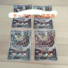ヨルノズク AR 4枚セット ポケモンカード