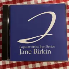 CD：ジェーン・バーキン「ジュ・テーム The Bestジェーン・バーキン」