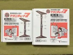 マグニチュード７　ML-35とML-50のセットのサムネイル