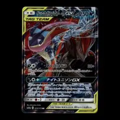 【状態A】ゲッコウガ＆ゾロアークGX RR SM12a TAG TEAM GX①のサムネイル