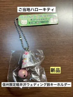 2026年最新】キティ 軽井沢 ウェディングの人気アイテム - メルカリ