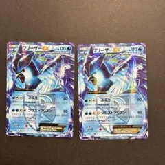 ポケモンカード フリーザーEX 2枚セットのサムネイル