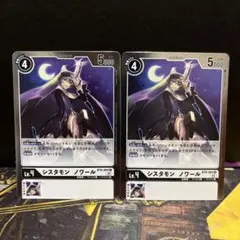 BT6　シスタモン ノワール　2枚セット