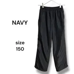 【NAVY マックハウス】ナイロン ジャージ パンツ 裏起毛 150 登下校
