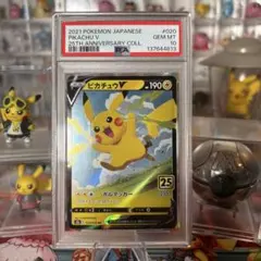 【PSA10】ピカチュウV RR 020/028 25th ポケモンカード
