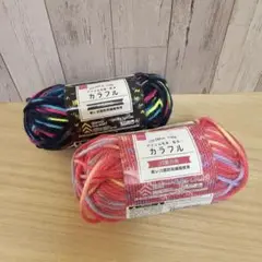 ダイソー カラフル アクリル毛糸 40g 抗菌防臭機能 2色