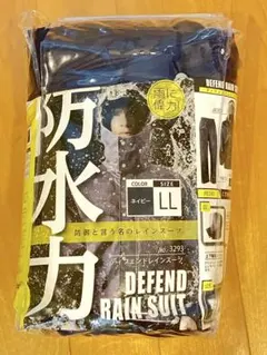 カジメイク ディフェンドレインスーツ #3293　ネイビー色 ＬL（上下セット）