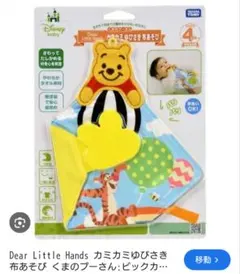 プーさん　音が鳴る　歯固め　知育　おもちゃ　アンパンマン　靴下　セットのサムネイル