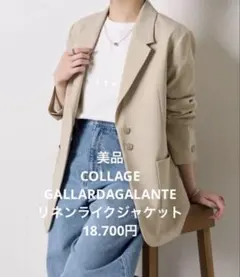 人気完売COLLAGE GALLARDAGALANTE リネンライクジャケットのサムネイル
