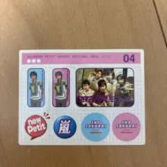 2026年最新】嵐 ブルボン プチの人気アイテム - メルカリ