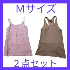 ❤️２点セット❤️Mサイズ キャミソール ボーダー&無地