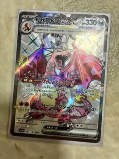 リザードンex SSR[SV4a 331/190]「シャイニートレジャーex
