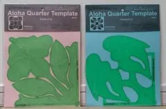 Aloha Quarter Template 2枚セット①