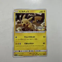 ポケモンカード ピカチュウ プロモ ミュウツーの逆襲 367/sm-p - メルカリ