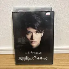 2026年最新】東野圭吾ミステリーズの人気アイテム - メルカリ