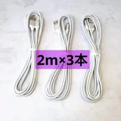 ✨人気商品✨　iphone 充電器　ケーブル　ライトニング 2m 3本　セット