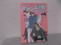 【送料無料】MG－128　オアシス計画!　（おおや和美）