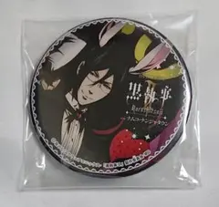 黒執事 ナンジャタウン限定特典 缶バッジ セバスチャン - メルカリ