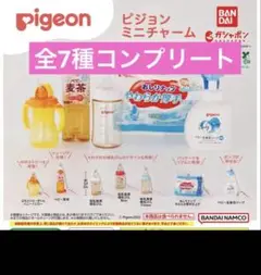 Pigeon ピジョンミニチャーム　コンプリート　全7種　ガチャガチャ