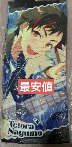 あんさんぶるスターズ　あんスタ　ビッグクッション　南雲鉄虎