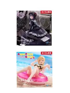 h*p様 その着せ替え人形は恋をする！ 喜多川海夢 タイクレ限定 黒江雫 水着