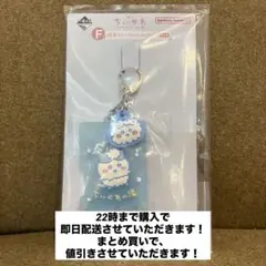 ちいかわ　1番くじ　ちいかわの湯　F賞　ラバーチャームコレクション　ハチワレ