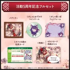 新品未開封 直筆サイン 大神ミオ 活動5周年記念 グッズ 3点セット