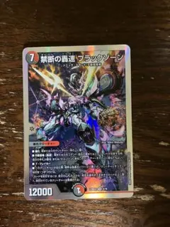 2025年最新】ブラックゾーン 禁断の轟速の人気アイテム - メルカリ