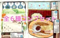 一番くじコメダ珈琲店　E賞ファブリックコレクション全6種コンプリートセット