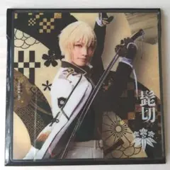 刀ミュ　シブツタ　衣装展　髭切