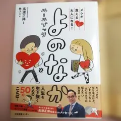 即日発送 メシが食える大人になる! よのなかルールブック
