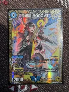 極美品 デュエルマスターズ 飛翔龍 5000VT ダイヤモンドレア② - メルカリ