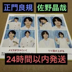 佐野晶哉　正門良規　Aぇǃgroup 証明写真　切り抜き　2025年TVガイド