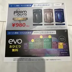 ploom aura & evo 割引券セット