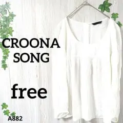 クルーンアソング