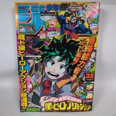 【美品】週間少年ジャンプ 2014年 32 週刊少年ジャンプ2014年7月21日号No.32 | 瓶子吉久 |本 | 通販