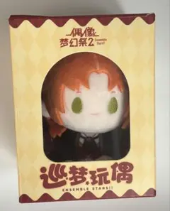 あんスタ 月永レオ 巡夢 中国 ぬいぐるみ