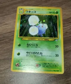 旧裏ポケモンカード ワタッコ ☆ 拡張パック第1弾 金銀、新世界へ