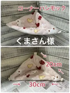 くまさん様 リクエスト 2点 まとめ商品