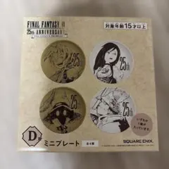 FF9　一番くじ　D賞　ジタン