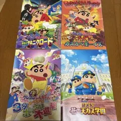 映画クレヨンしんちゃん　パンフレット4冊セット