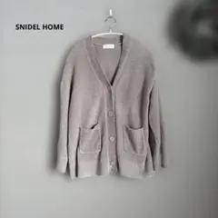 美品・SNIDEL HOME ニットカーディガン F グレージュ　F