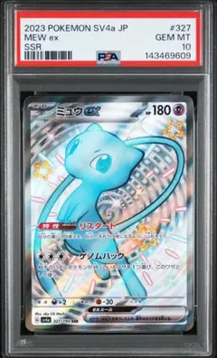 ミュウ UR S8a 25th PSA10 ふしぎなしっぽ PSA10】ミュウ ふしぎなしっぽ UR[S8a 030/028](拡張パック「25th